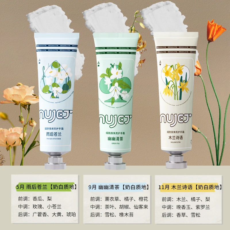 NUJET 烟酰胺焕亮护手霜 香氛滋润保湿补水 不油腻小支随身防干裂