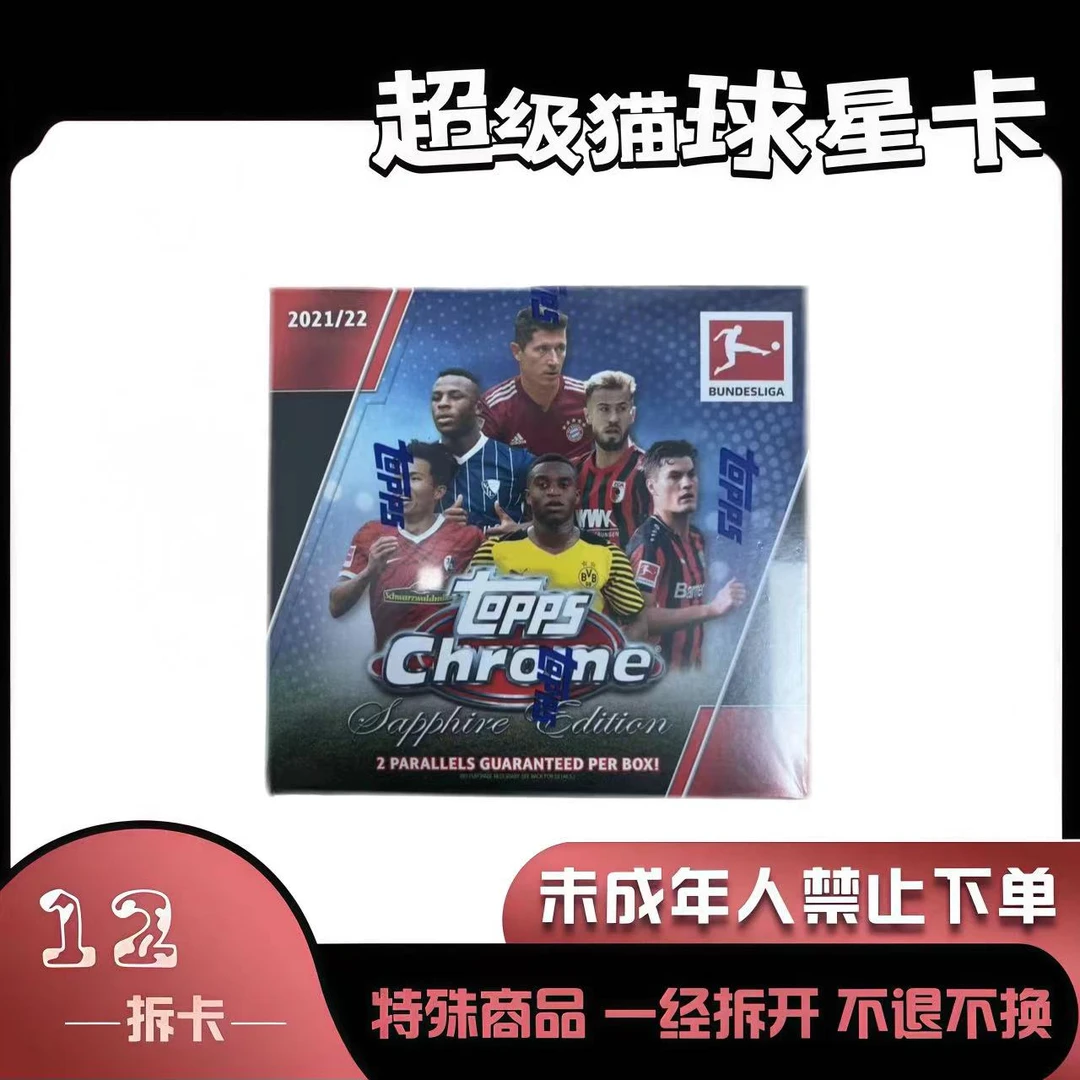 Topps【盲盒】21-22Bundesliga Sapphire德甲蓝宝石【拆盒/拆包】产品
