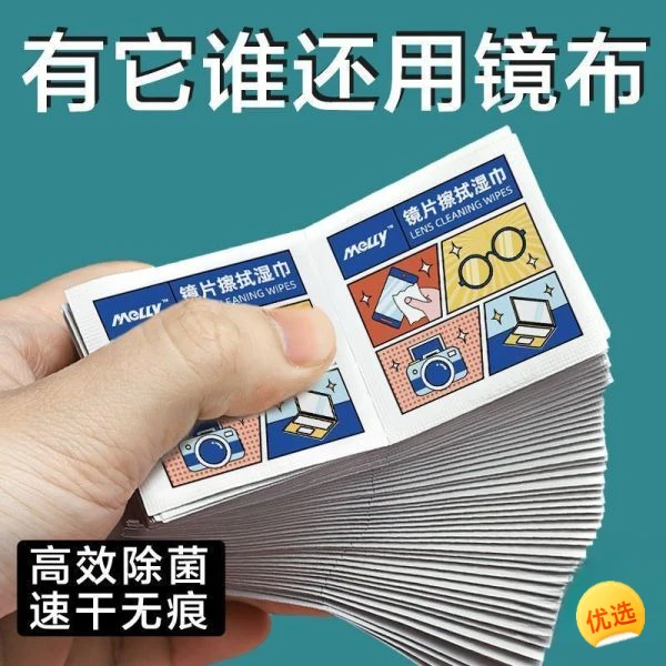 【正品眼镜清洁湿巾】眼镜湿巾擦镜纸清洁一次性眼睛布镜头眼镜盒