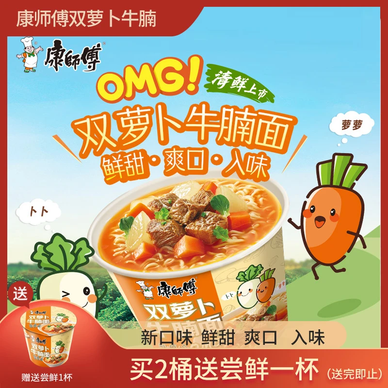 康师傅双萝卜牛腩面桶装方便面整箱装混合多口味泡面速食夜宵桶面