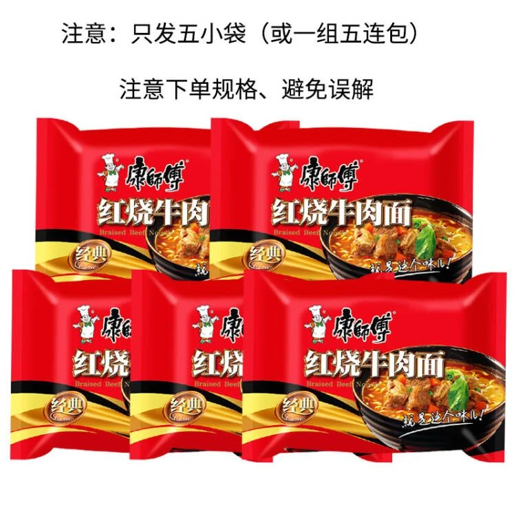 【注意规格】康师傅方便面经典袋装85g×5袋红烧香辣牛肉多口味泡面