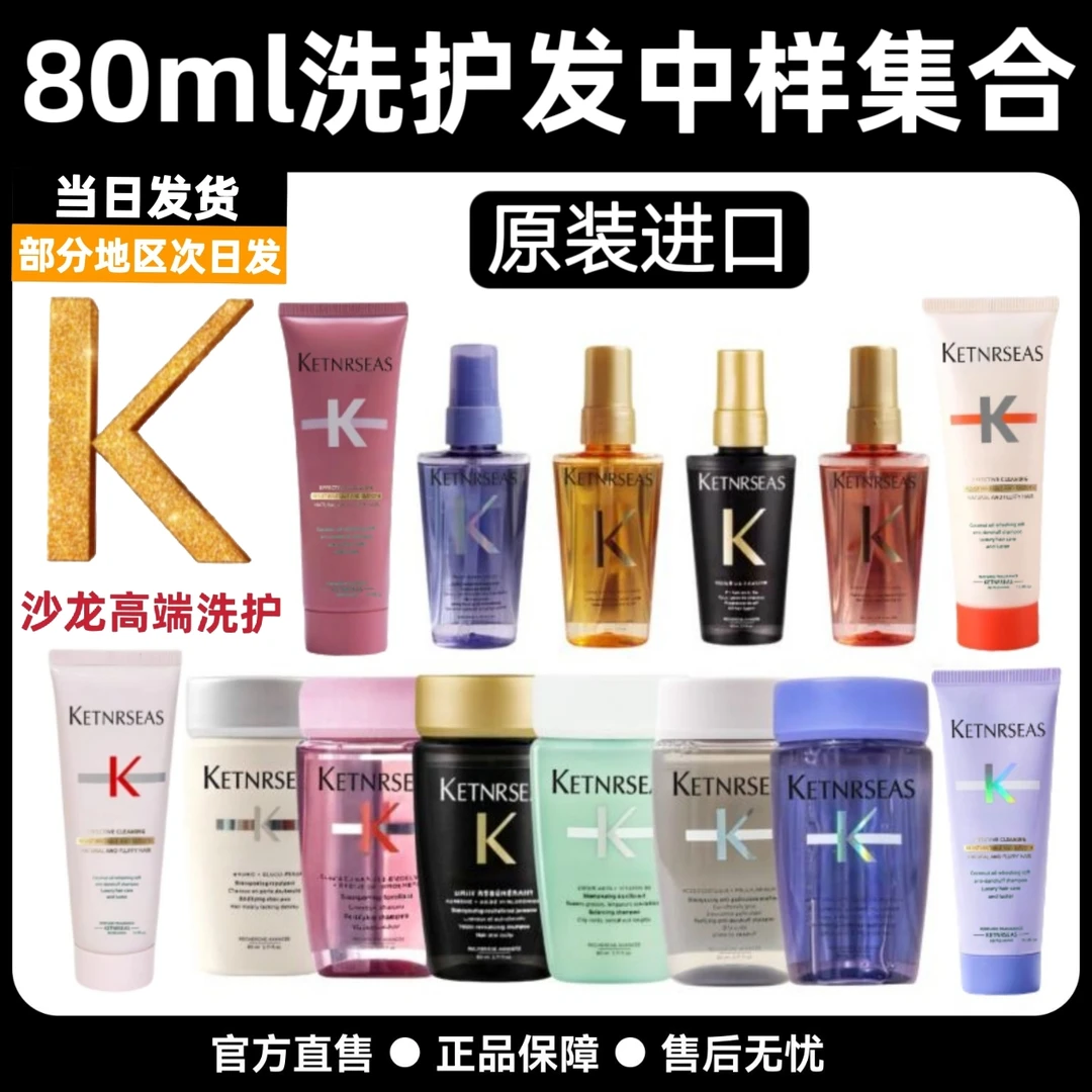 【中样集合】KETNRSEAS黑钻元气姜白金双重洗护集合
