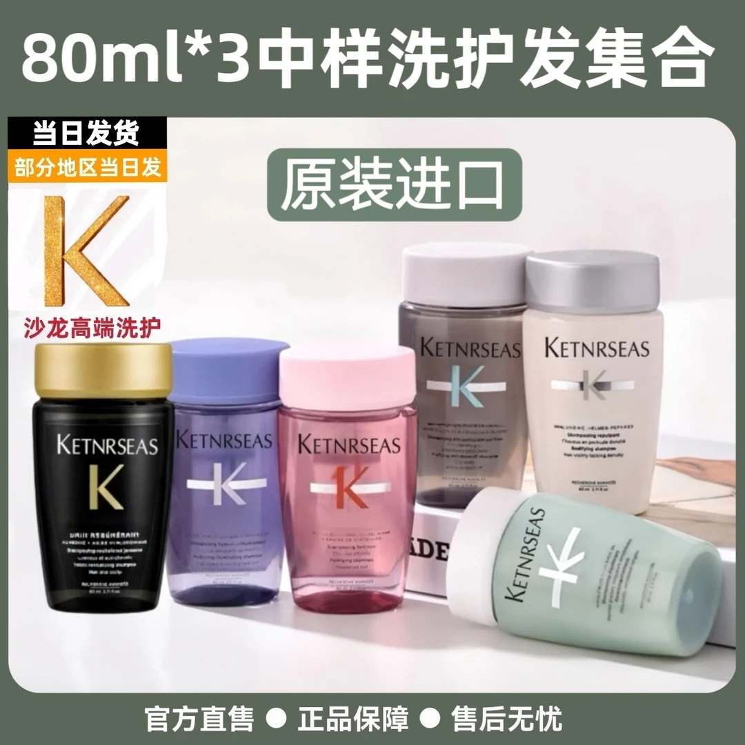 【中样80ml*3】KETNRSEAS元气姜白金自在双重耀光黑钻洗护集合