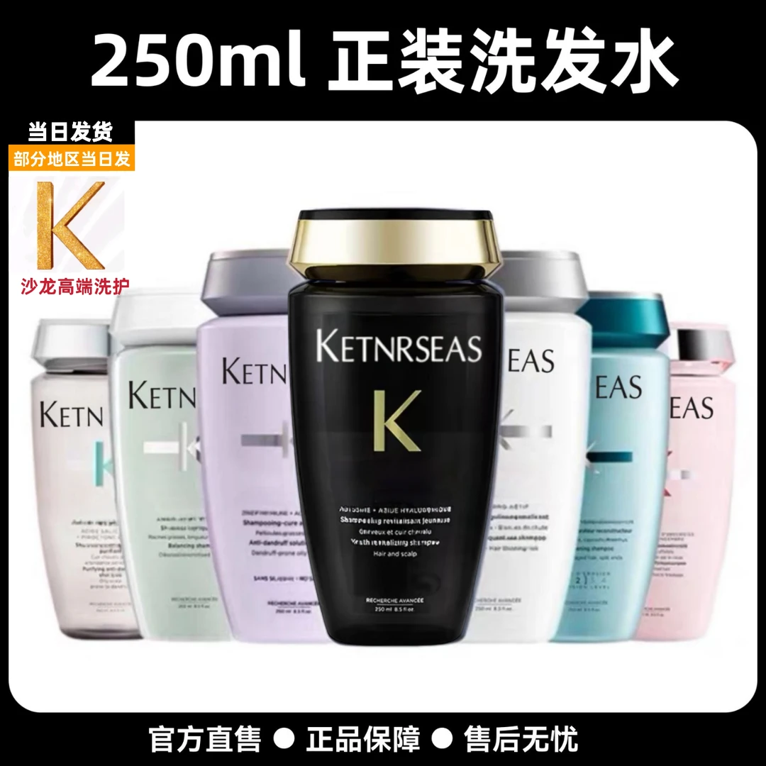 【正装250ml】KETNRSEAS黑钻元气姜白金自在去屑护发洗发水集合