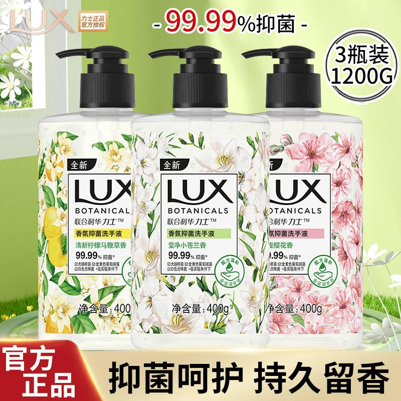 LUX/力士小苍兰留香洗手液植萃精油香氛温和抑菌清洁花香家庭装