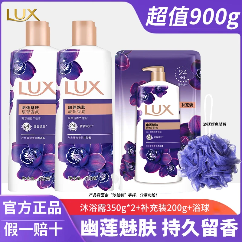 LUX/力士幽莲魅肤沐浴露留香持久香氛清洁洗澡沐浴乳沐浴液家庭装