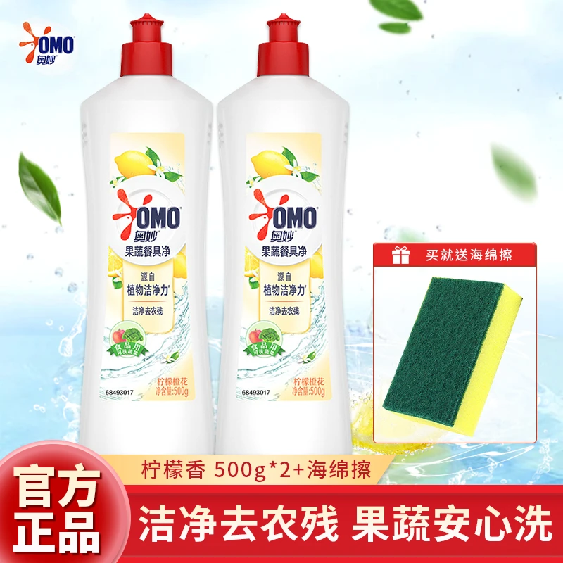 OMO/奥妙果蔬餐具净洗碗洗果蔬亲肤不伤手去农残家用去油洗洁精