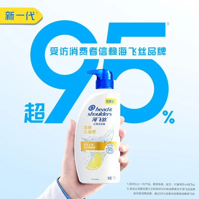 海飞丝洗发水清洁去屑止痒蓬松清爽去油洗发露冰爽柔顺留香洗头膏