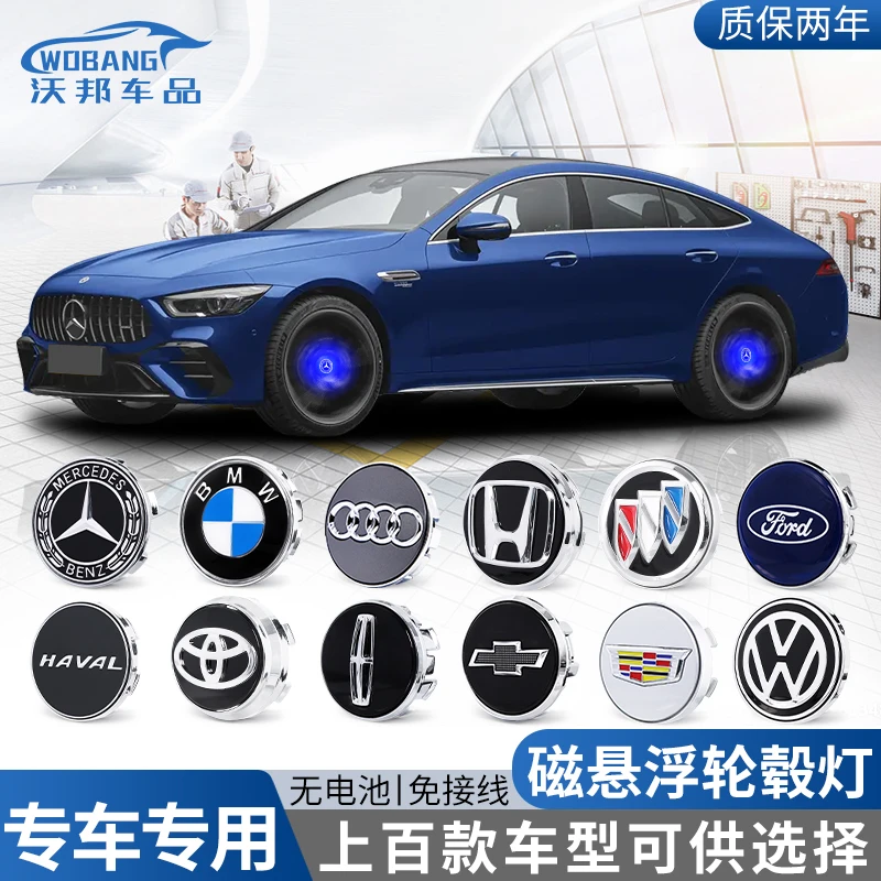 汽车磁悬浮轮毂灯轮毂中心盖发光悬浮轮毂车标改装专用led发光灯