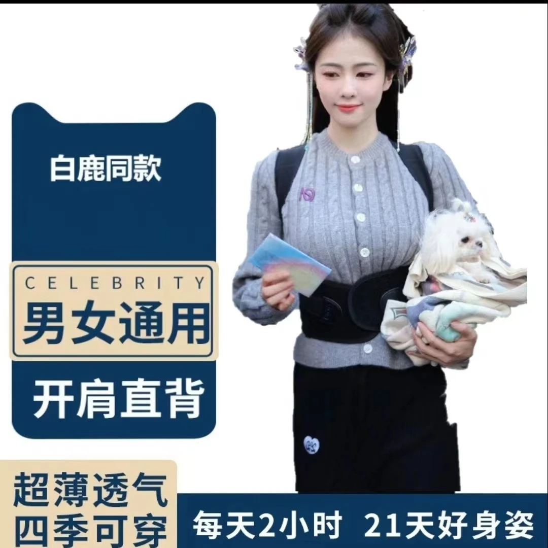 【白鹿同款】背佳矫正驼背神器成人男女儿童隐形收腹塑身背部矫姿带