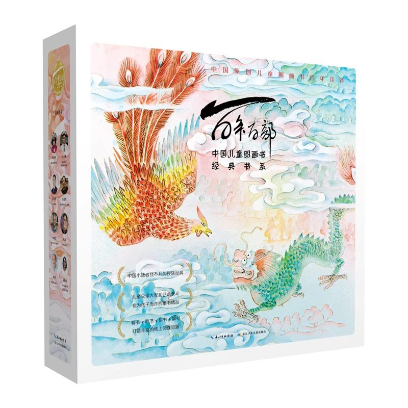 （微瑕款）百年百部中国儿童图画书经典书系（第三辑）（全8册）
