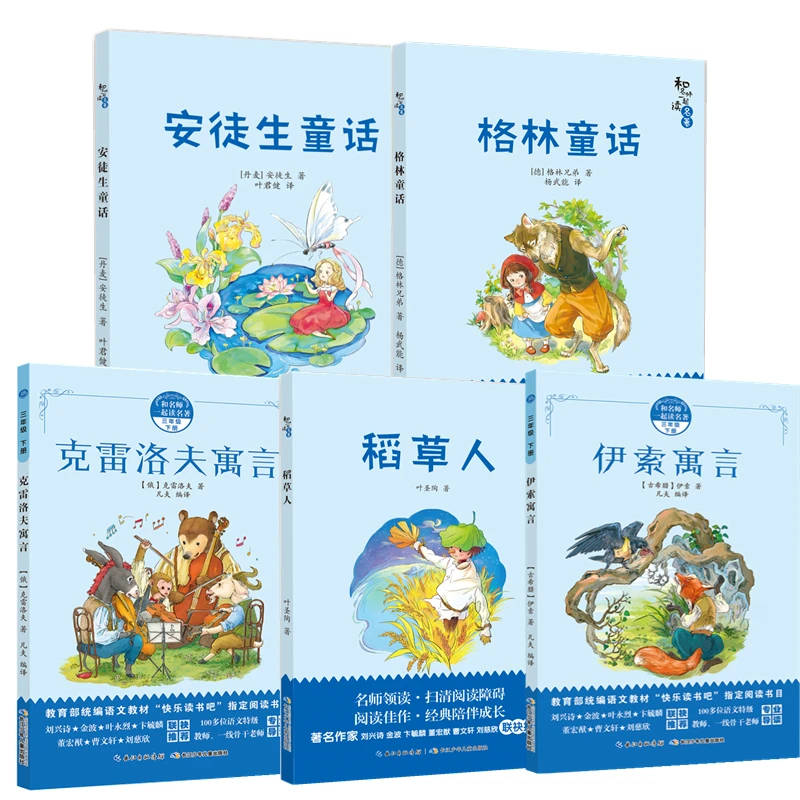 【61小书包】三年级快乐读书吧和名师一起读名著系列 平装儿童文学