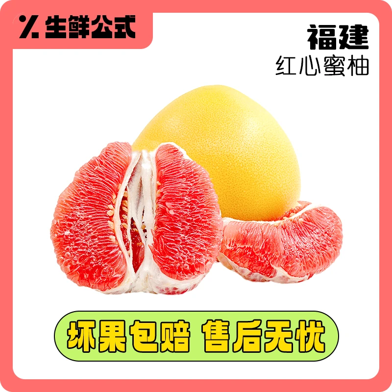 【生鲜公式】福建平和红心蜜柚3-9斤红心柚子红肉三红蜜柚顺丰包邮