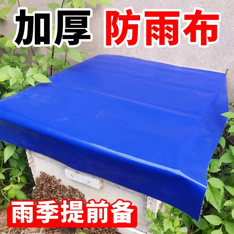蜜蜂箱大盖防雨布 加厚PVC防水布防晒膜降温蜂箱盖布养蜂工具包邮