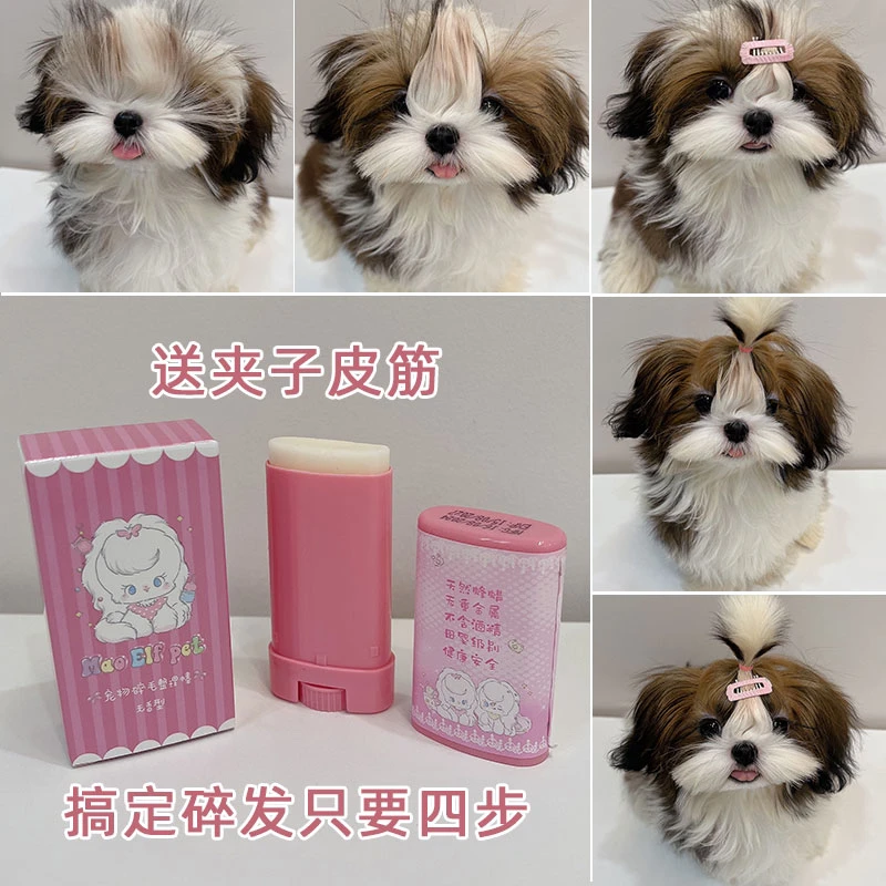 宠物碎发棒胶约克夏马尔济斯狗狗碎毛发整理定型防泪痕约克夏西施