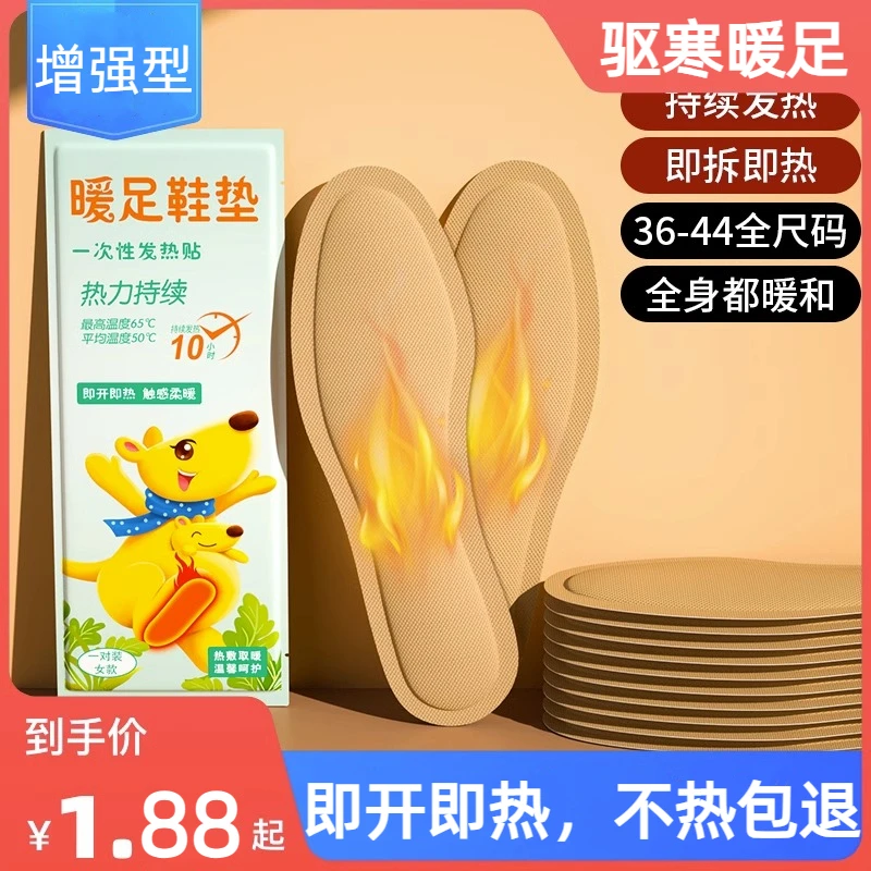 自发热鞋垫女暖脚贴免充电自加热冬可行走男暖足贴暖脚底热垫家用