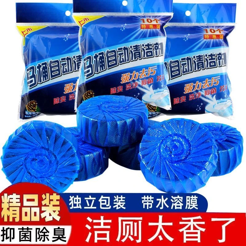 【主播补贴】到手20个马桶自动清洁马桶洁厕灵除臭去异味留香洁厕宝