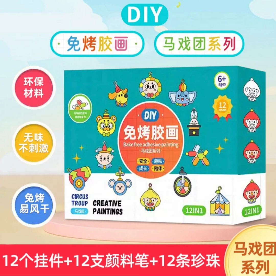 儿童免烤胶画益智玩具创意手工水晶颜料涂鸦diy挂件女孩3d玩具