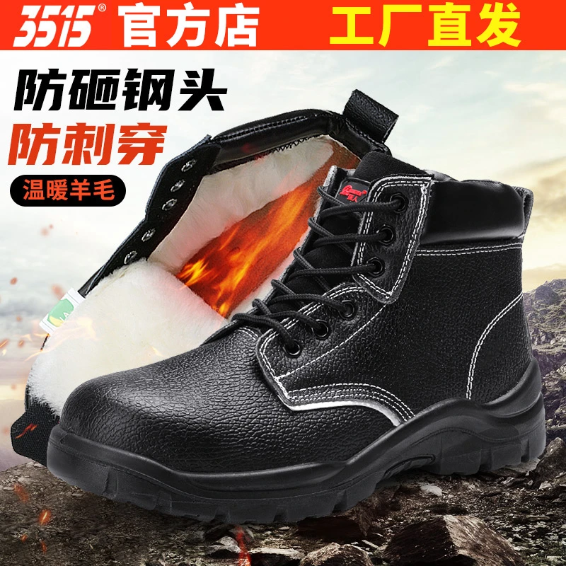 3515强人冬季高帮劳保鞋加厚保暖大头鞋防刺穿工地干活工作防寒鞋