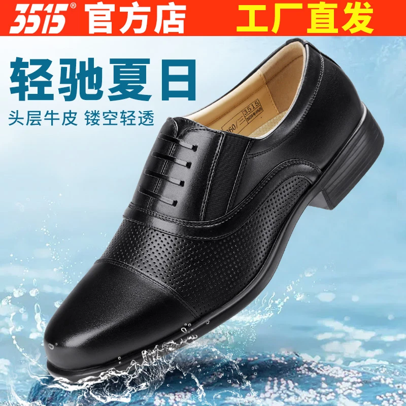 3515强人男士休闲商务正装德比凉皮鞋夏季网眼三接头皮鞋结婚鞋子