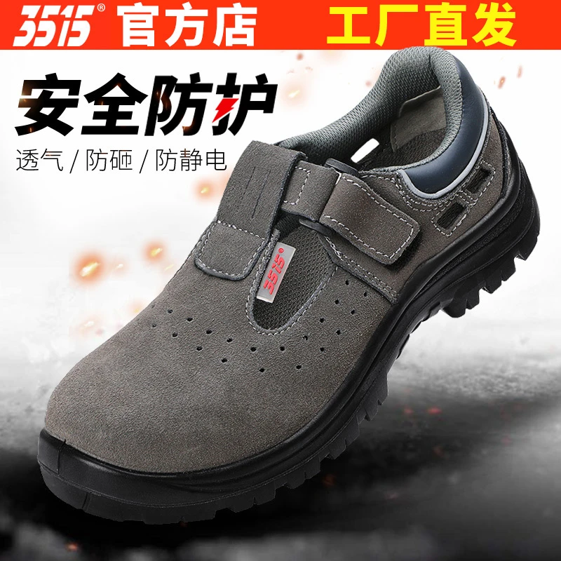 3515强人男士劳保鞋夏季防砸防静电工地工作透气耐磨安全防护鞋子