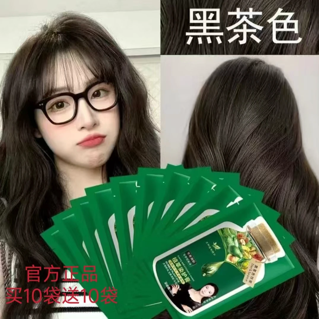 【买10送10】黑茶色独立袋装泡泡沫染发剂植物自己在家染发膏不伤发