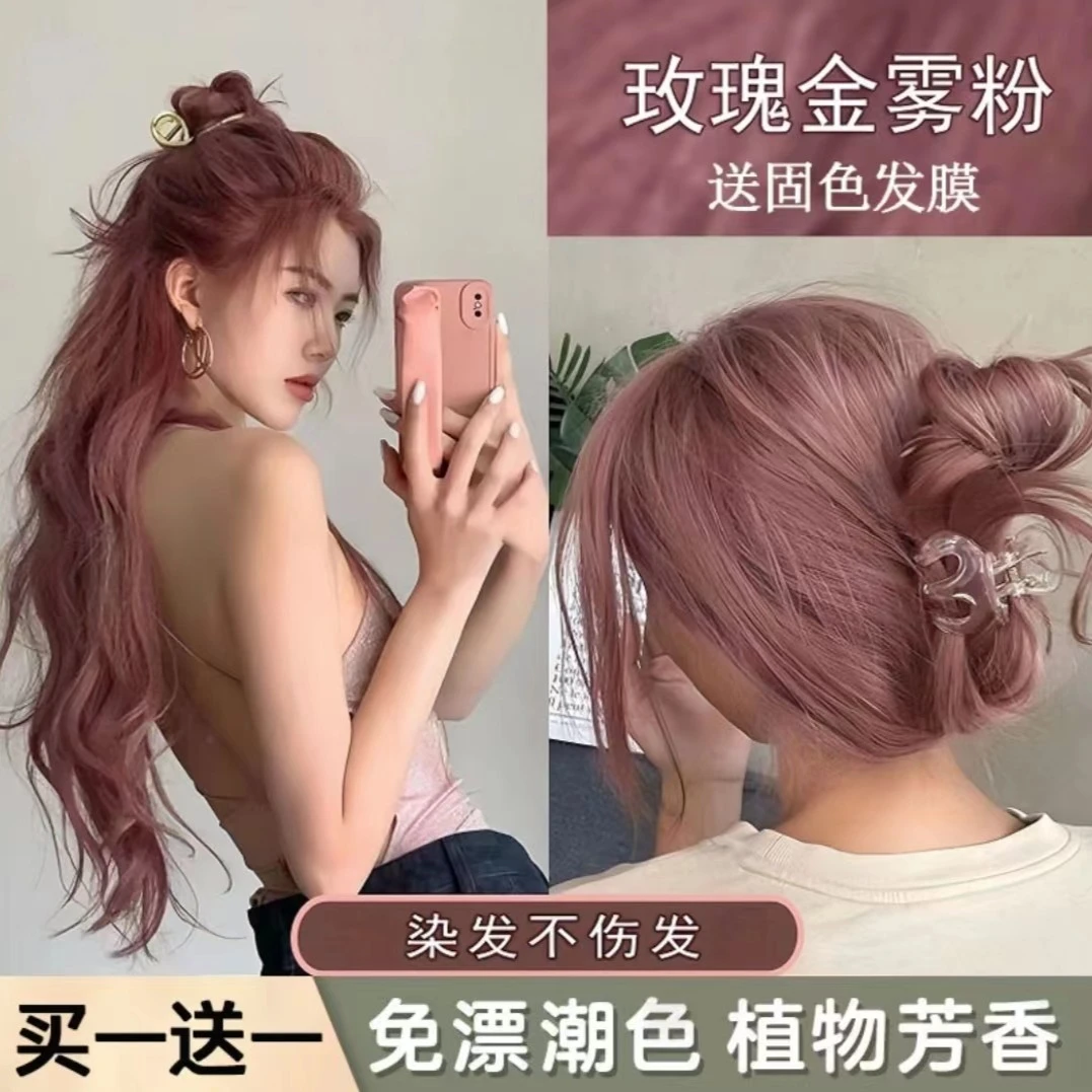 玫瑰粉棕色染发剂膏流行色纯爆款免漂显白植物学生在家染不伤发泡