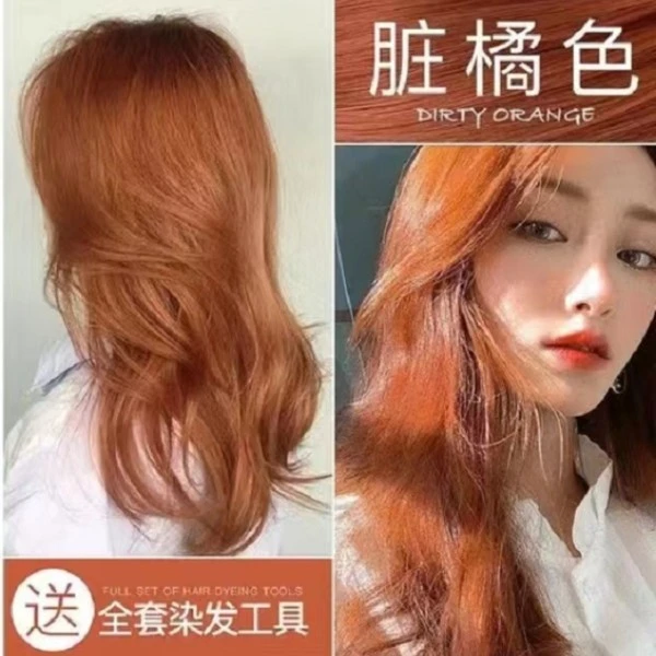 脏橘色染发剂植物免漂2025流行色推荐泡天然显白在家染发膏不伤发