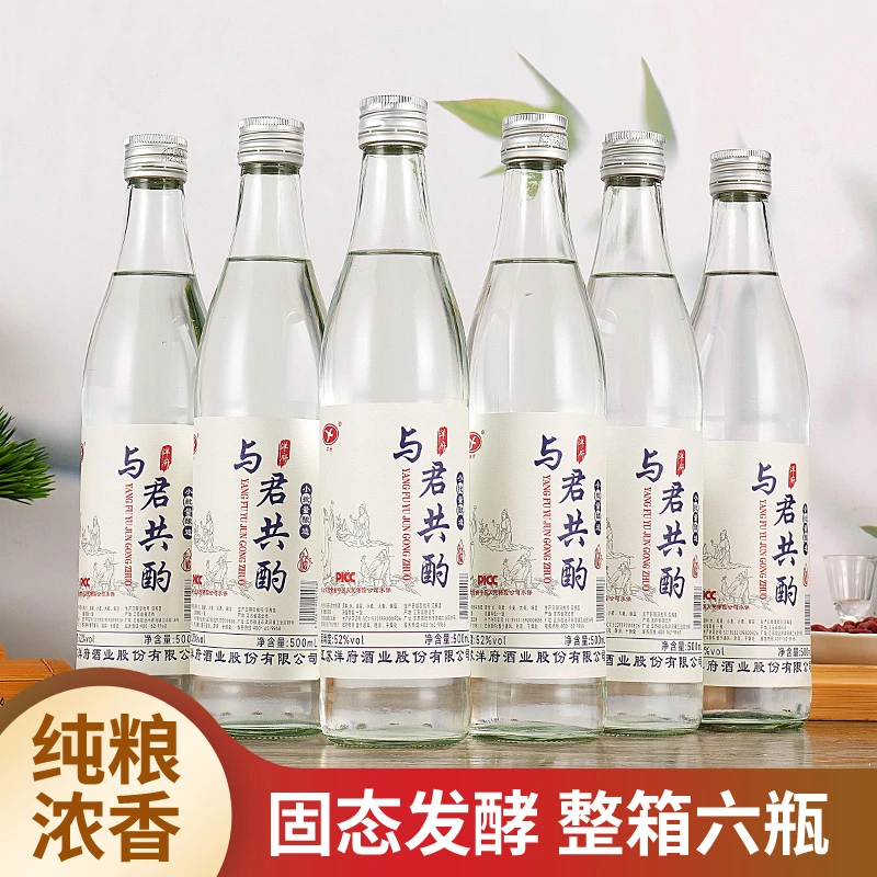 洋府与君共酌浓香型纯粮食酒正宗白酒中秋送礼整箱52度500ml*6瓶