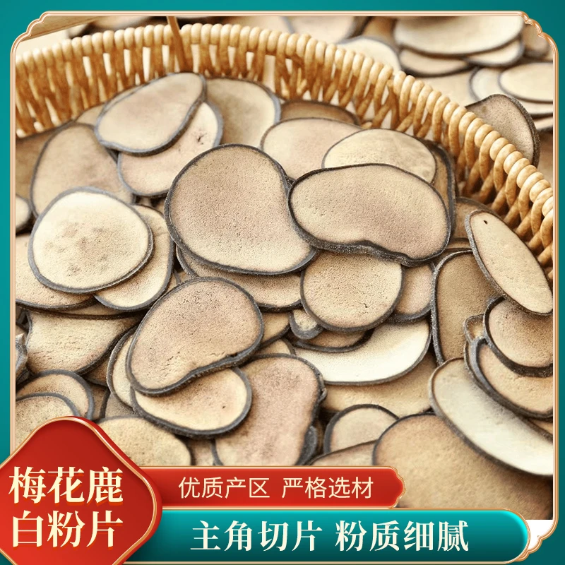 特等鹿茸片鹿茸白粉片5克梅花茸梅花鹿