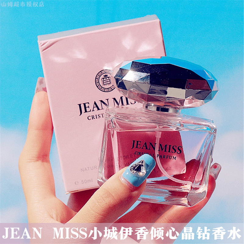 JEANMISS小城伊香倾心晶钻淡香水学生清新持久淡香网红持久留香女