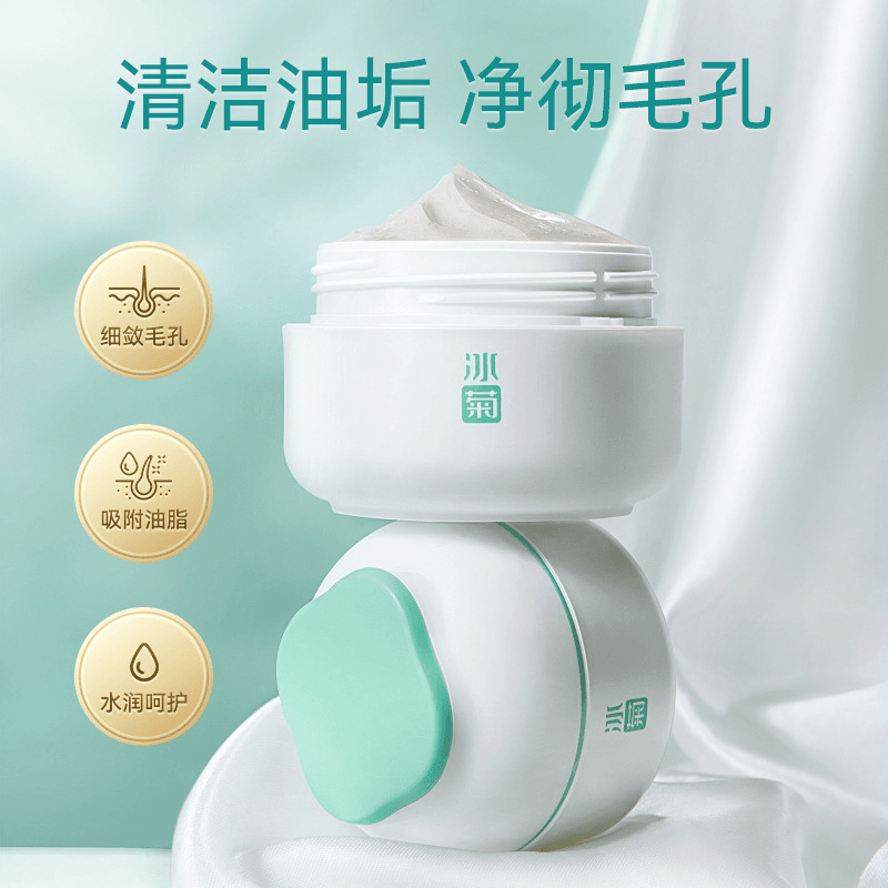 冰菊复合果酸清洁泥膜去黑头粉刺控油收缩毛孔补水涂抹面膜学生党