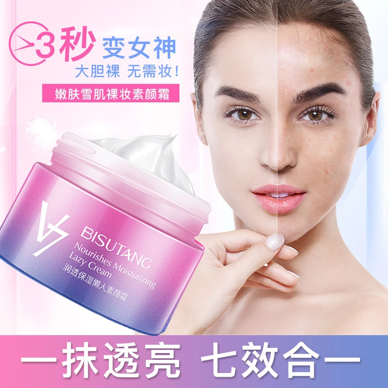 碧素堂V7润透懒人素颜霜遮瑕补水保湿提亮肤色轻薄透亮学生党面霜