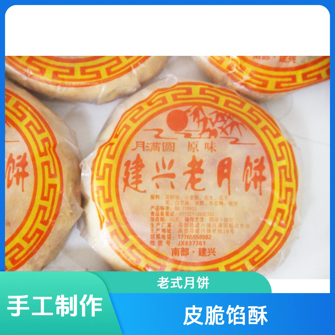 建兴老月饼、南部建兴月饼