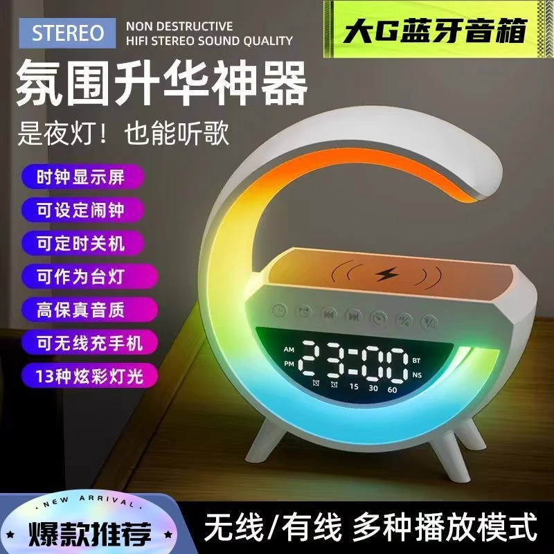 蓝牙音箱无线充炫彩浪漫氛围灯充电高配音箱数显床头闹钟新款台灯