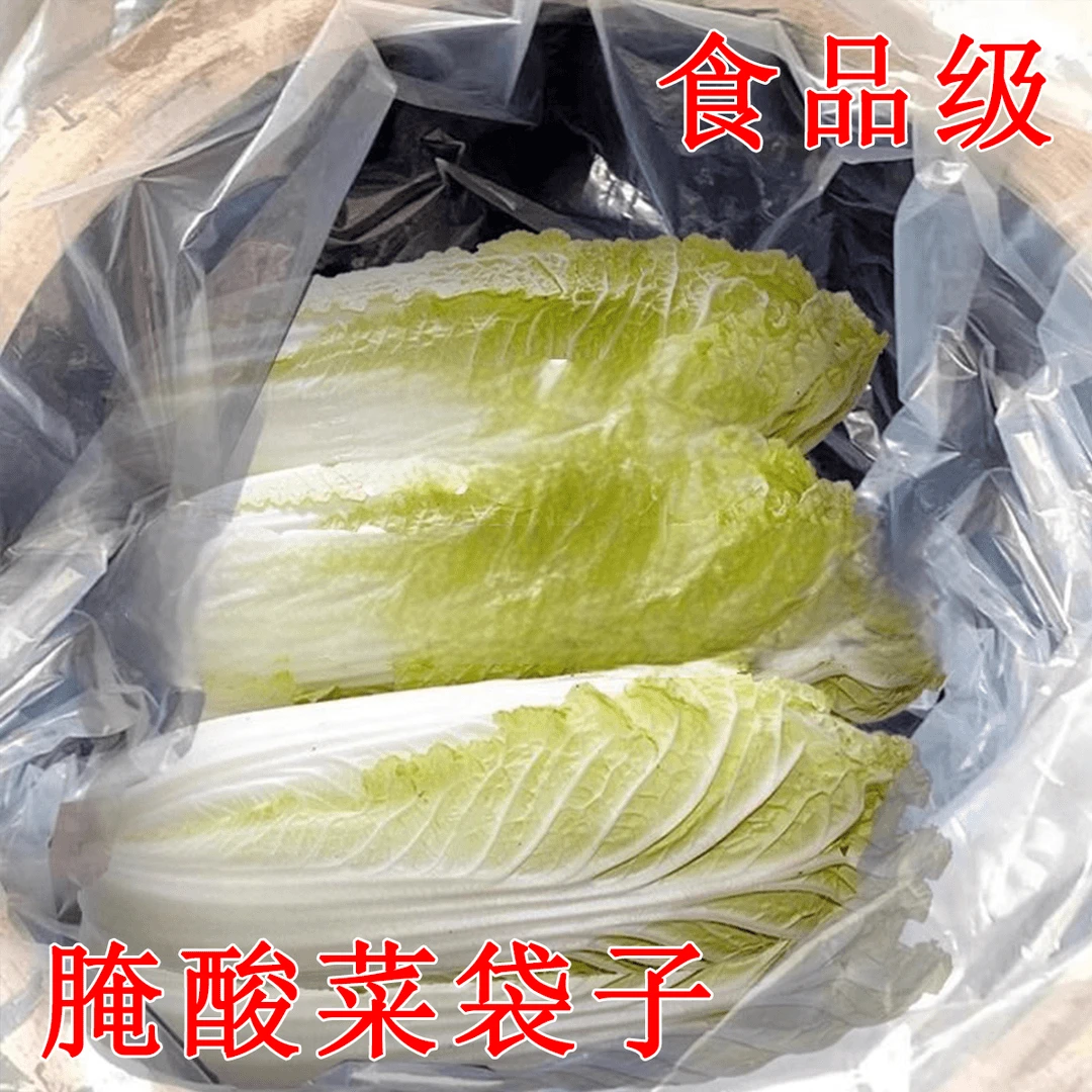 家用加厚酸菜布多功能透明保鲜袋腌菜必备