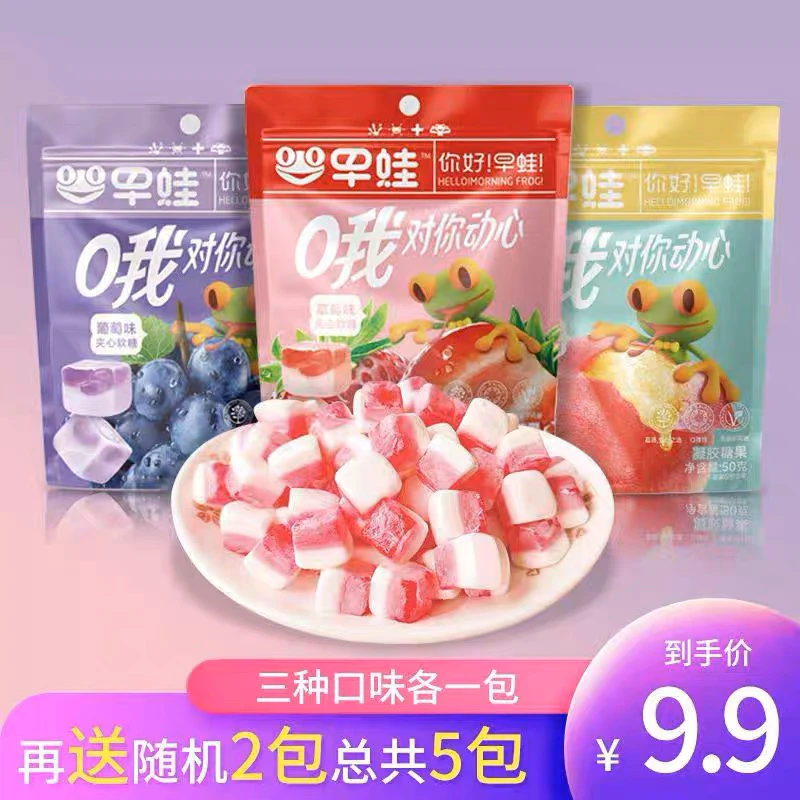 早蛙夹心果汁软糖Q弹日系软糖水果零食棉花软糖50g*5袋酸味酸甜