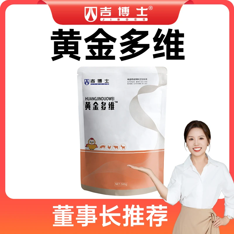 畜牧家禽兽用维生素黄金多维产品