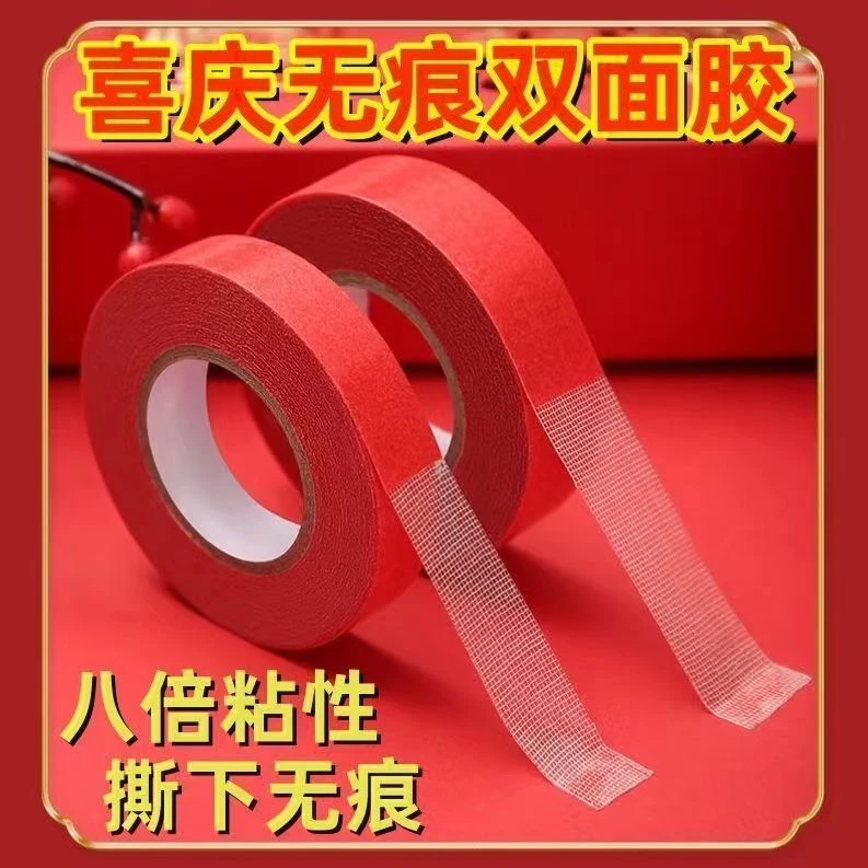 强力无粘痕高粘双面胶带婚贴对联春联婚庆喜宴地毯日常网格双面胶