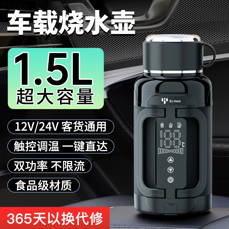 车载烧水壶12V/24V烧水100度汽车电热水壶1.5升