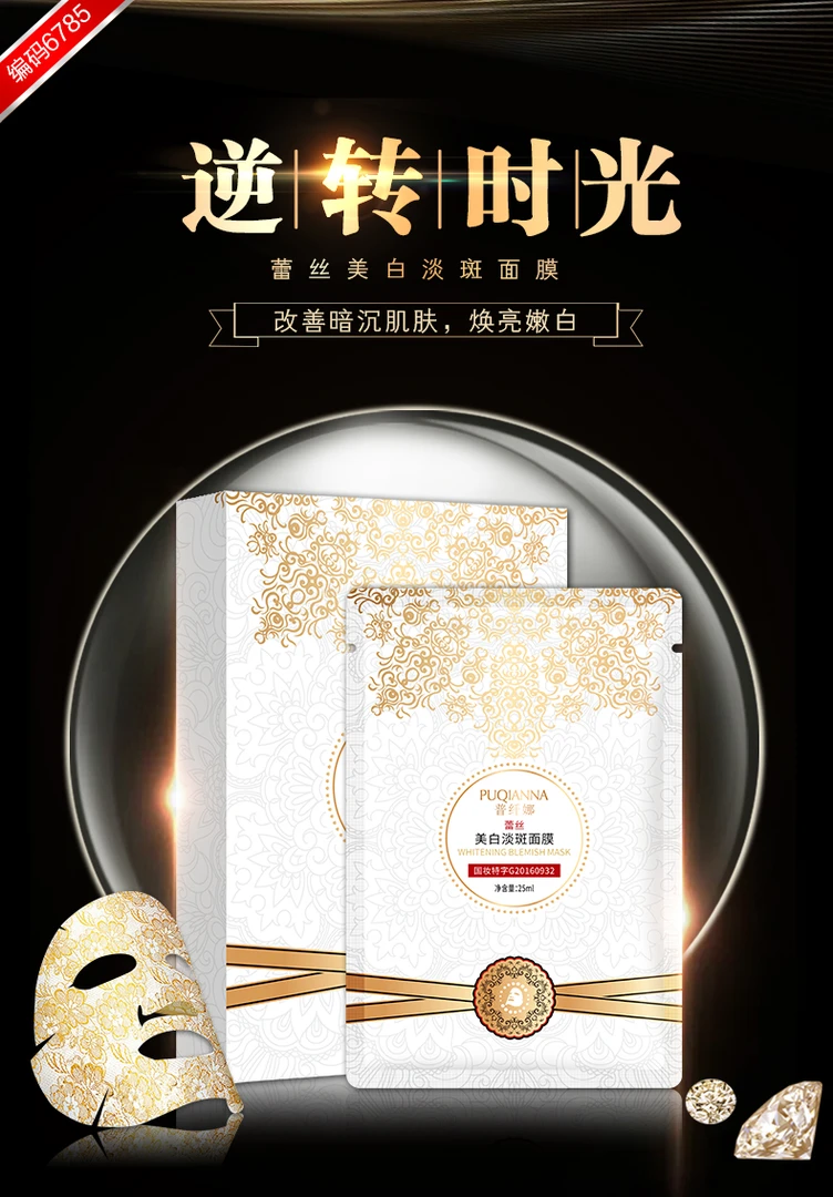 普纤娜普纤娜美白淡斑蕾丝面膜 轻盈补水靓丽美肌^_^保湿国妆修护