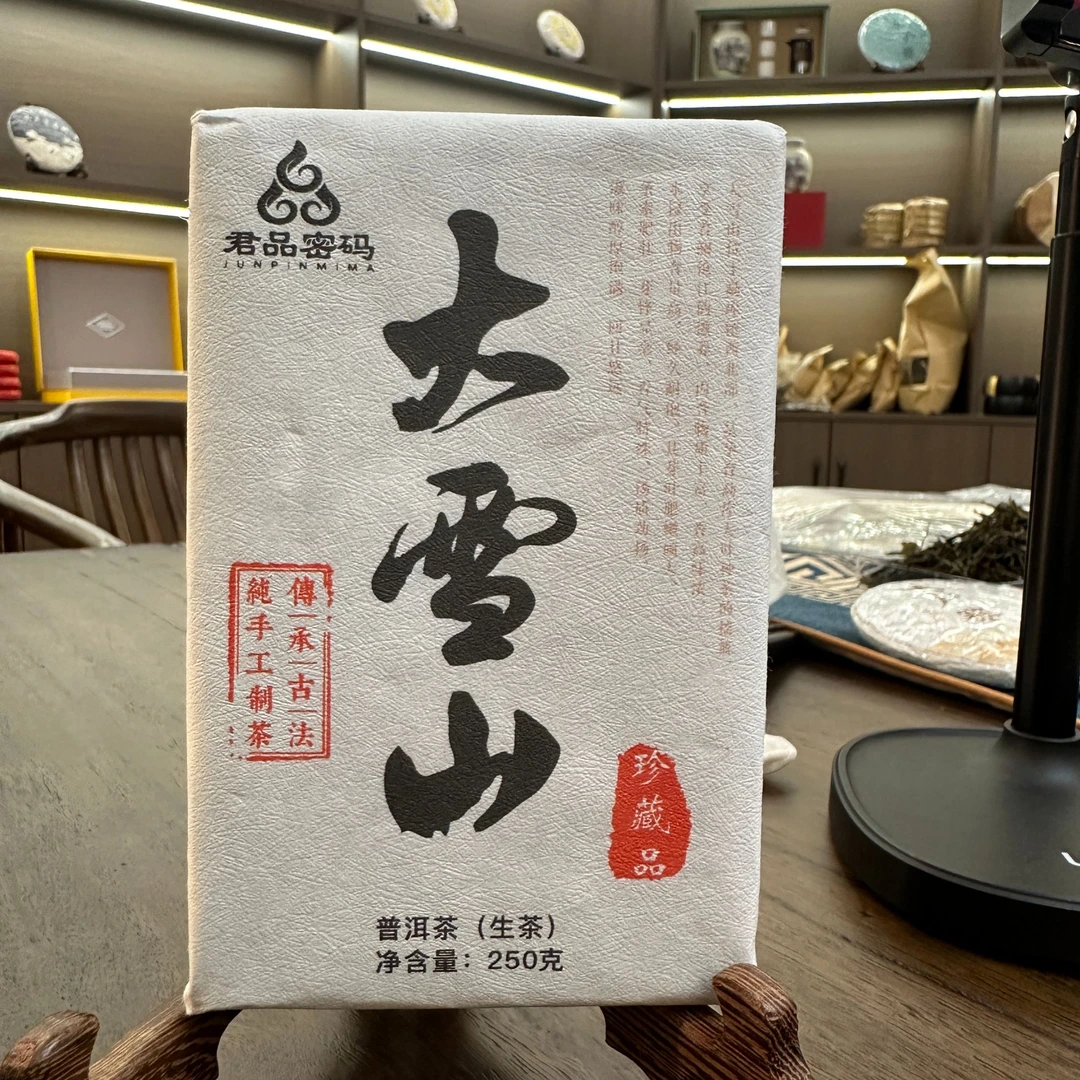 《小竹家》2024大雪山大树茶农直销