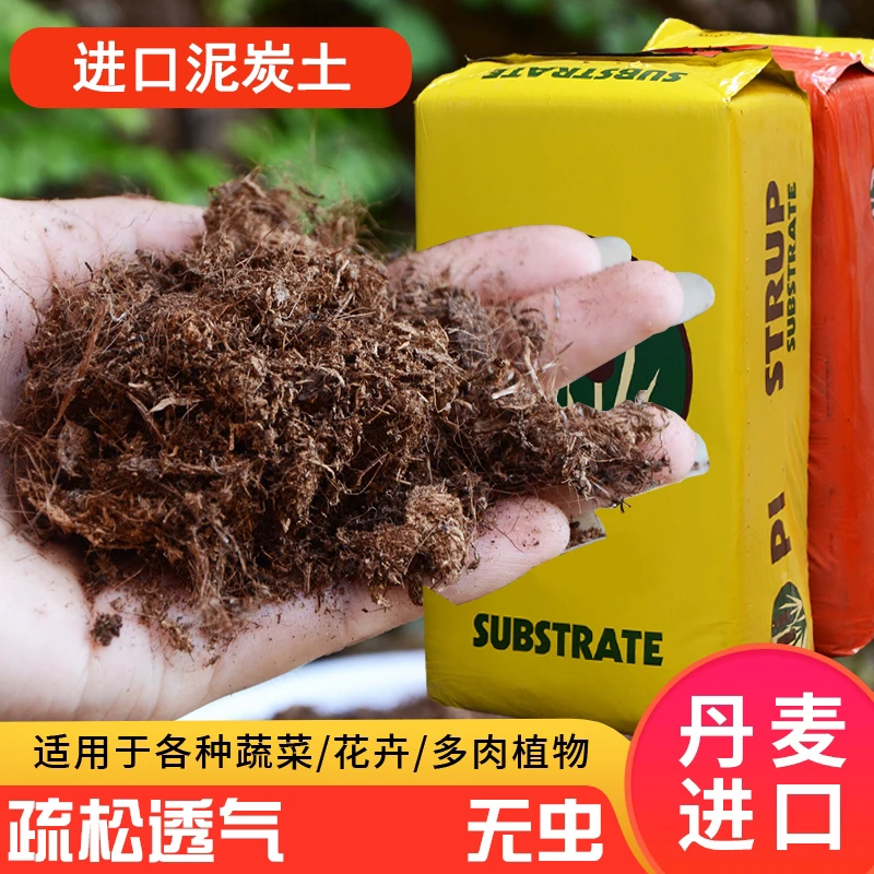 【品氏泥炭土10-30】老款没有木纤维松软透气不烧根花卉绿植专用土
