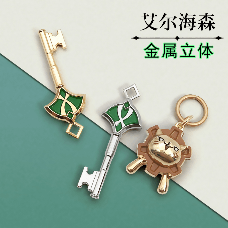 艾尔海森周边原神周边海森和卡维的宿舍钥匙小狮子金属挂件海维