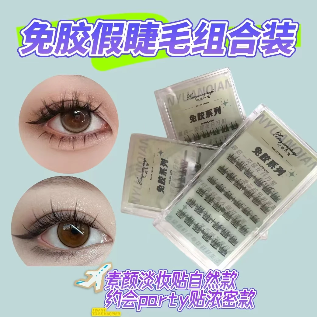 【免胶】新手软不刺激套盒纤长卷翘分段式细梗自粘重复免卸