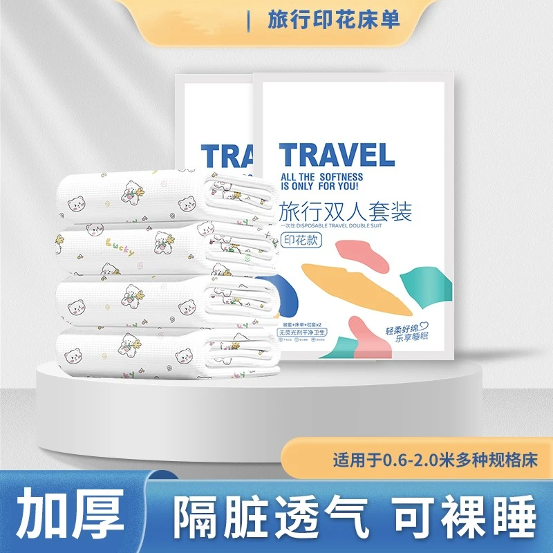 荞芬【外贸原单】旅行一次性加厚床单被罩隔脏双人四件套单人三件套