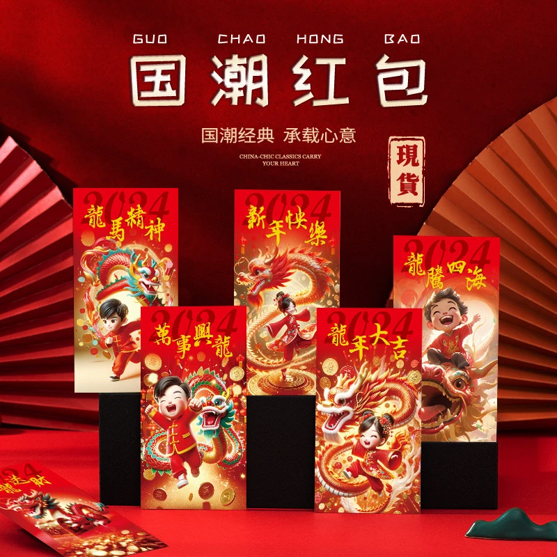加厚创意中式国潮红包龙年高档大红包春节喜庆压岁红包新潮时尚11