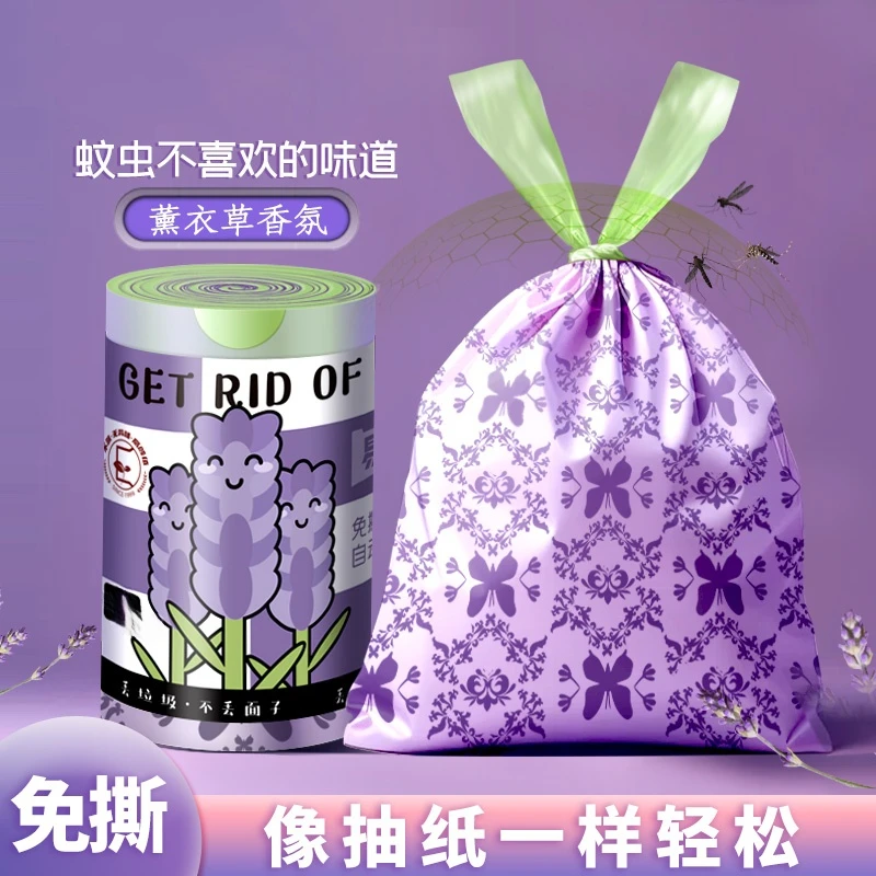 荞芬轻奢免撕垃圾袋薰衣草香氛免撕抽绳加大垃圾袋自动收口家用