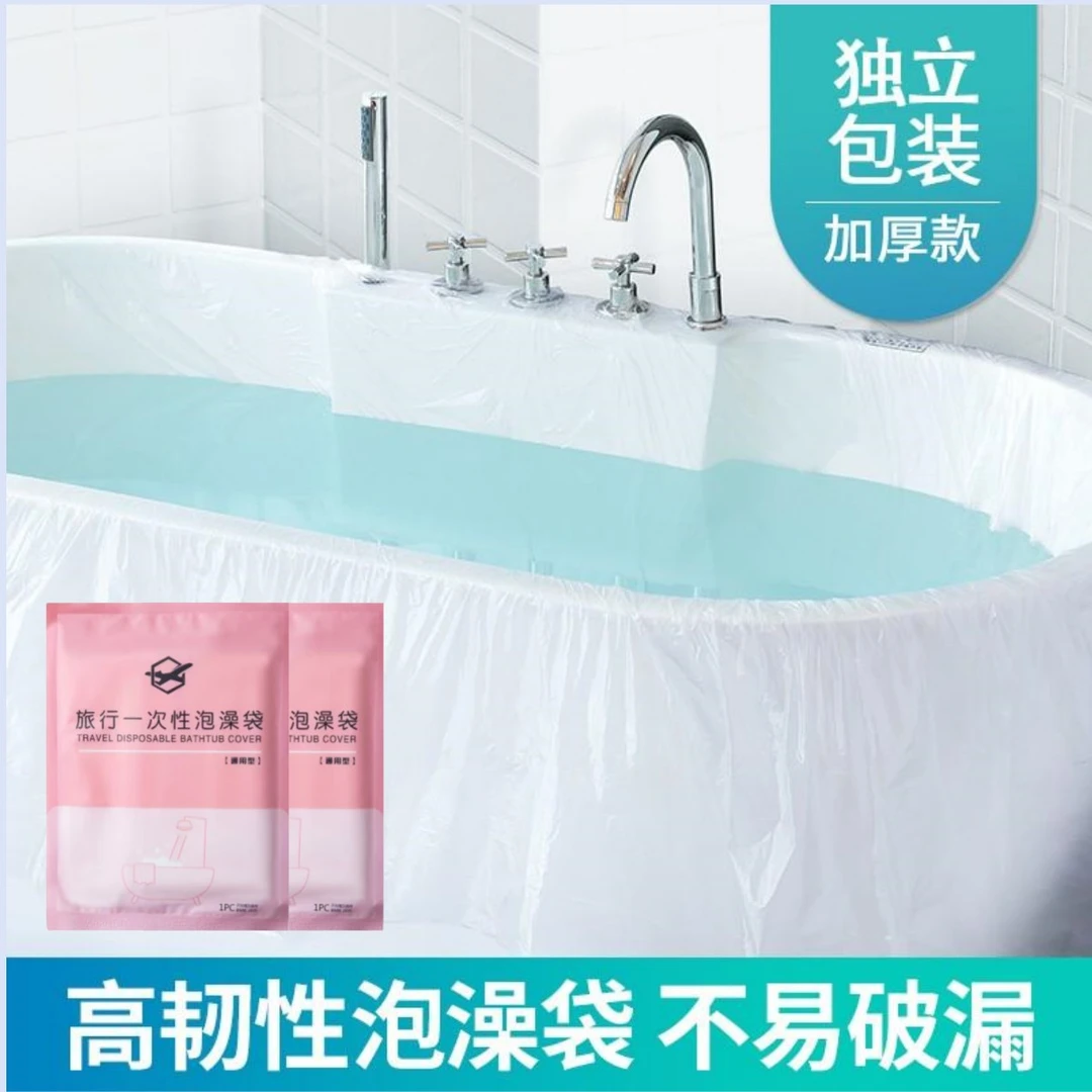 一次性浴缸套泡澡袋加大加厚独立包装家用旅行出差酒店浴袋