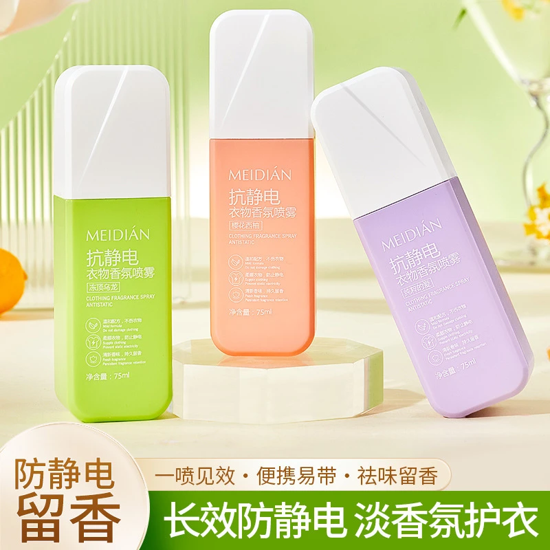 荞芬防静电喷雾衣物柔顺剂香氛持久衣服去静电喷雾便携留香去静电